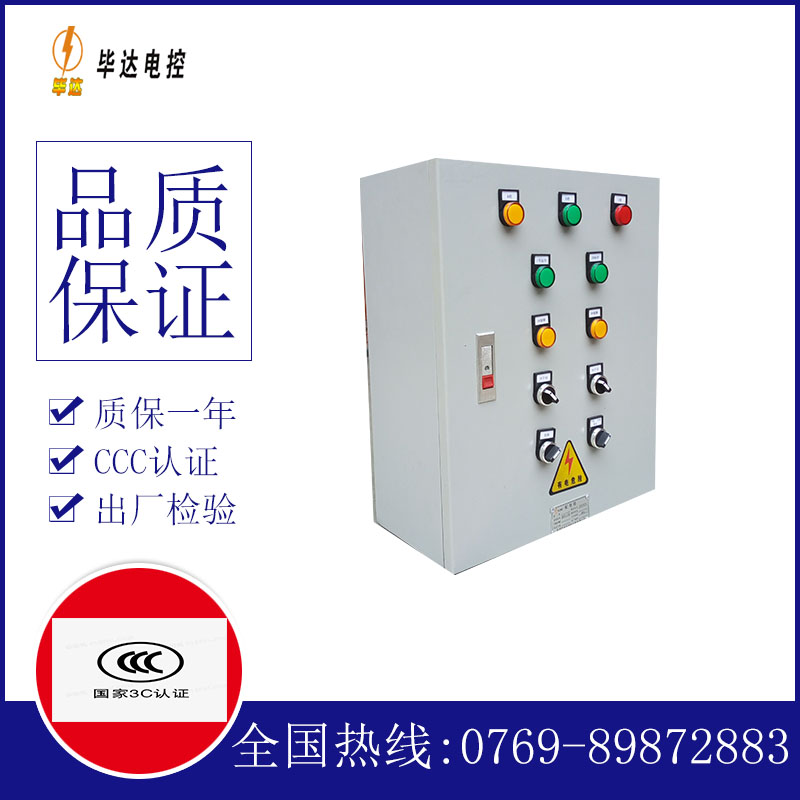 渝中动力配电箱