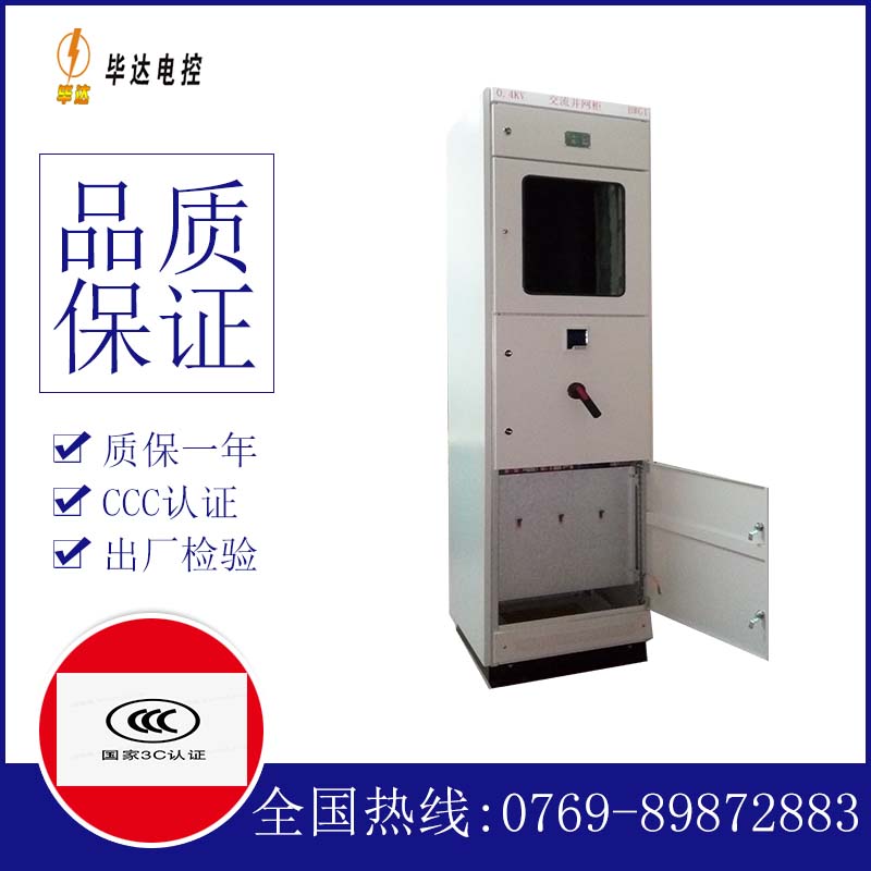 渝中光伏并网柜